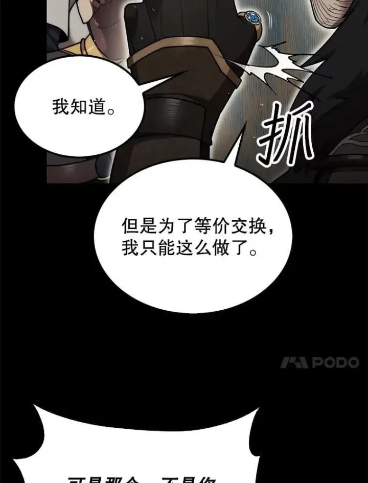 《第31枚棋子打翻棋盘》39.交易图113
