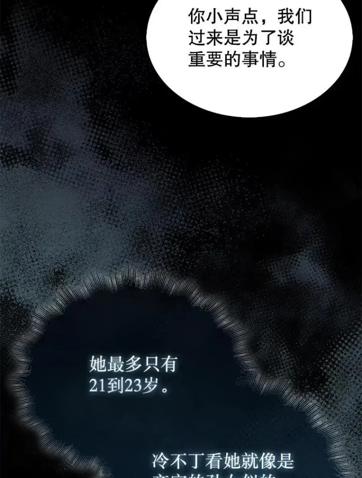 《第31枚棋子打翻棋盘》39.交易图20