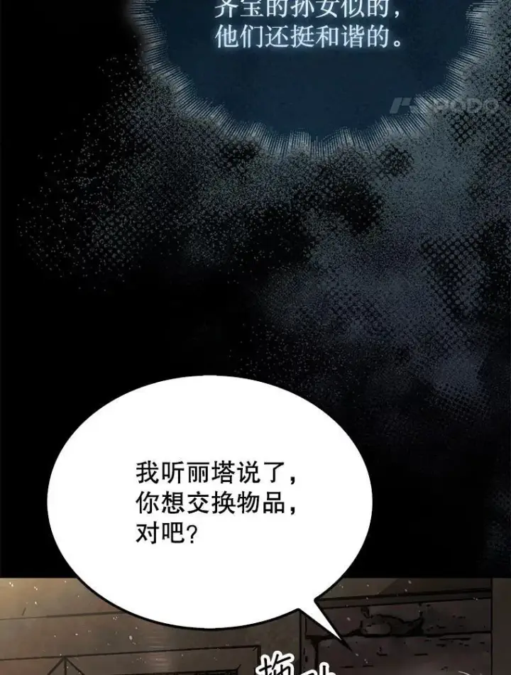 《第31枚棋子打翻棋盘》39.交易图21