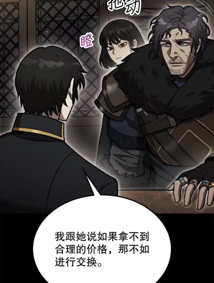 《第31枚棋子打翻棋盘》39.交易图22
