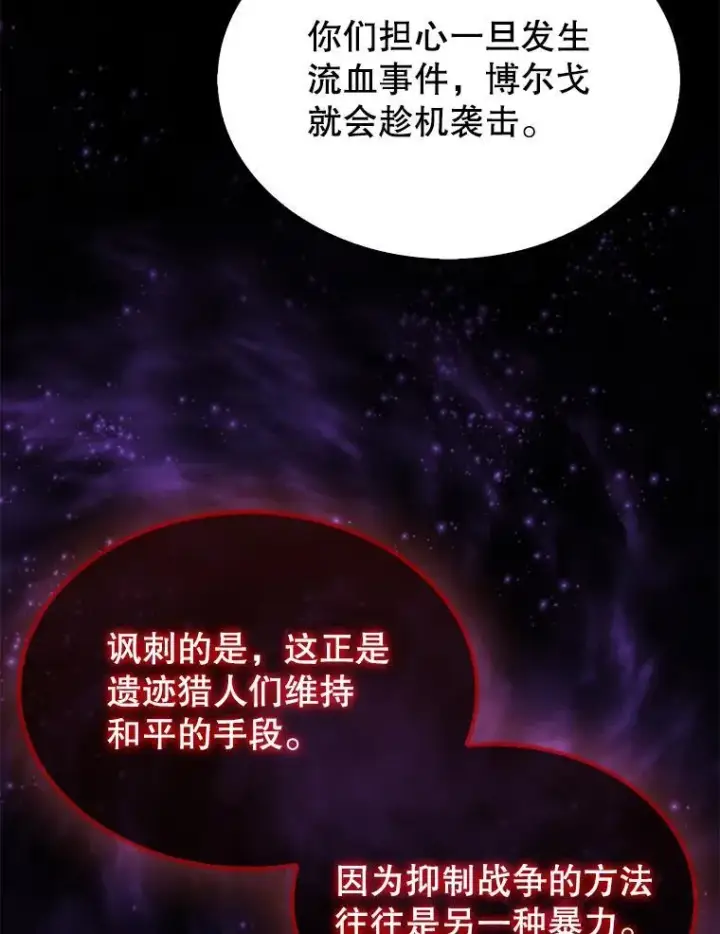 《第31枚棋子打翻棋盘》39.交易图43