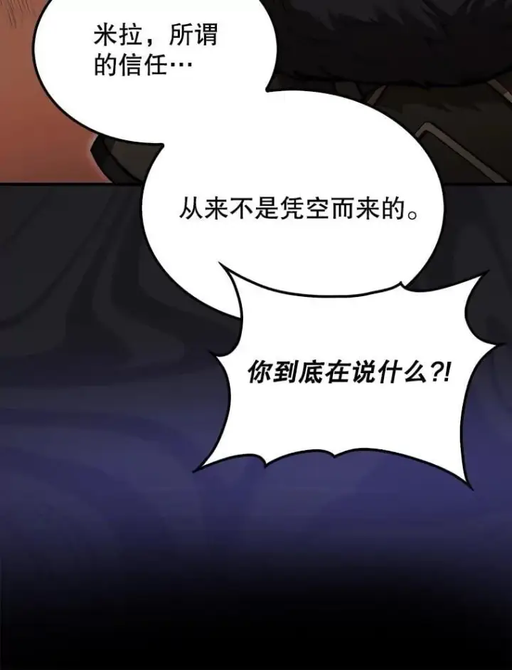 《第31枚棋子打翻棋盘》39.交易图49