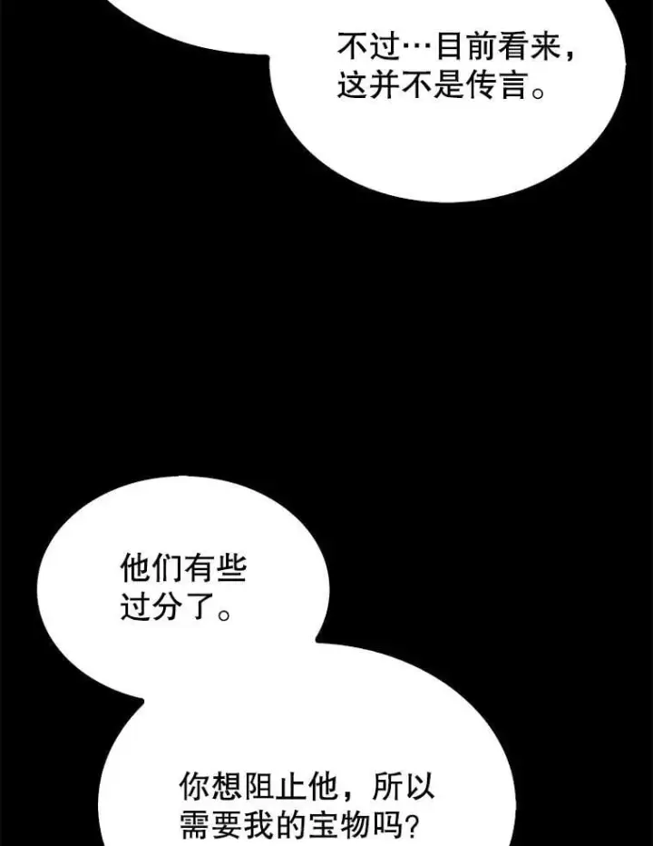 《第31枚棋子打翻棋盘》39.交易图68