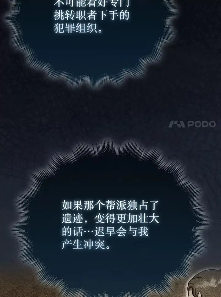 《第31枚棋子打翻棋盘》39.交易图77