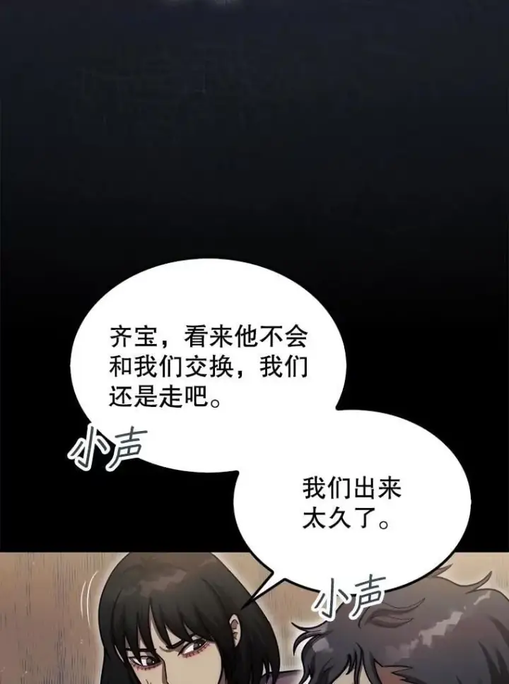 《第31枚棋子打翻棋盘》39.交易图81