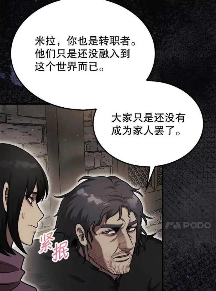 《第31枚棋子打翻棋盘》39.交易图83
