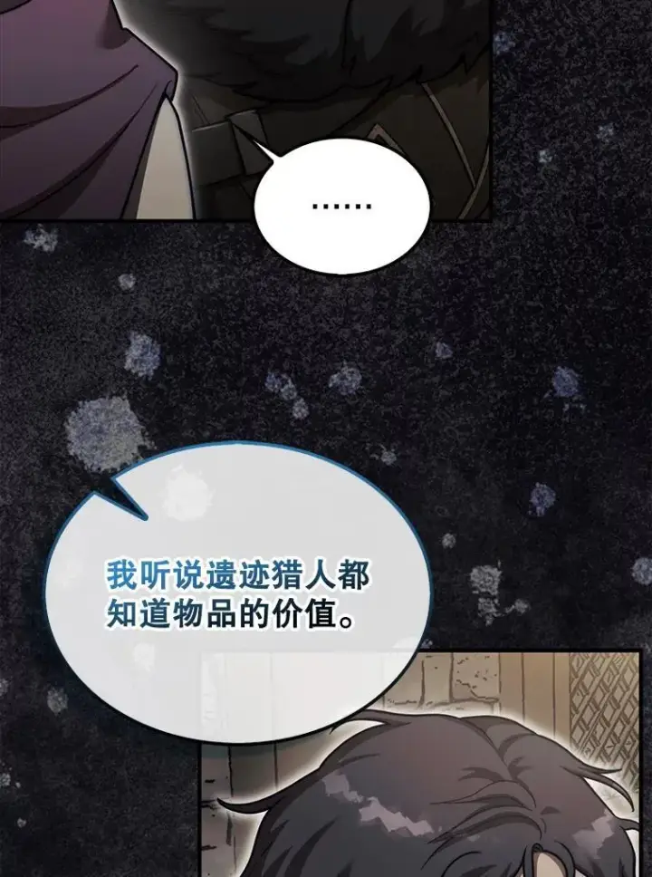 《第31枚棋子打翻棋盘》39.交易图84