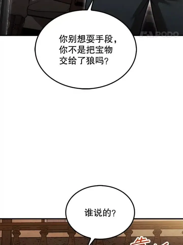 《第31枚棋子打翻棋盘》40.暴风前的宁静图114