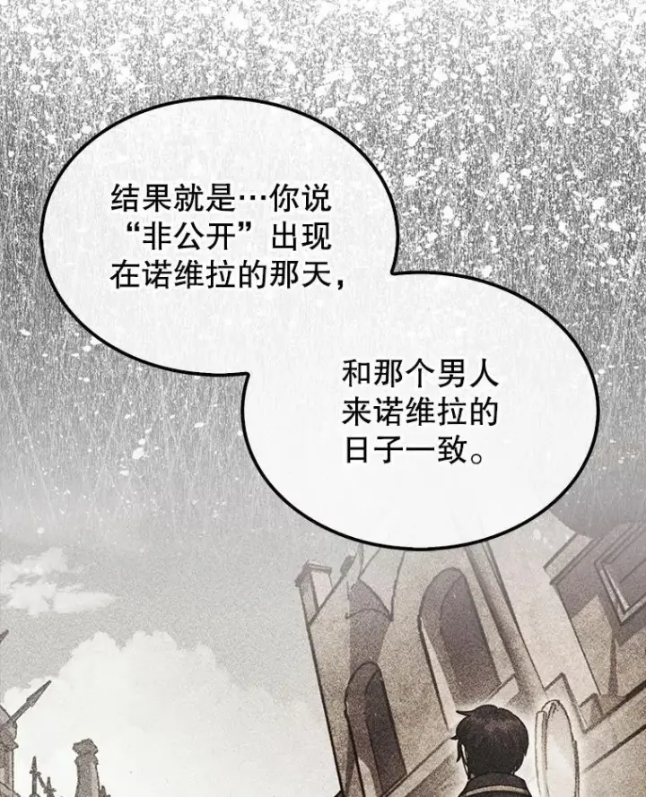 《第31枚棋子打翻棋盘》40.暴风前的宁静图45