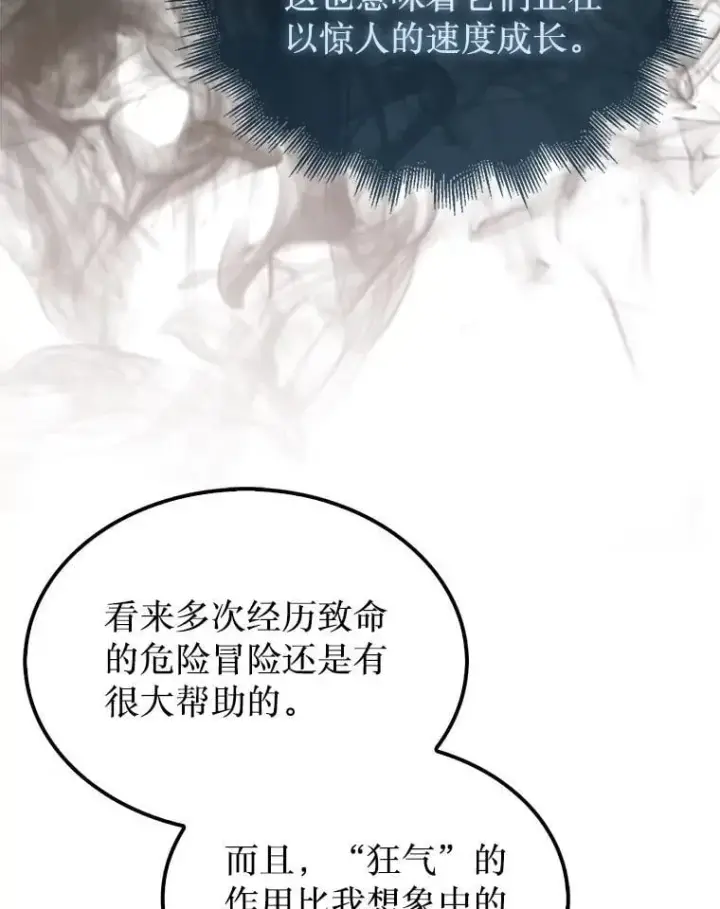 《第31枚棋子打翻棋盘》40.暴风前的宁静图76