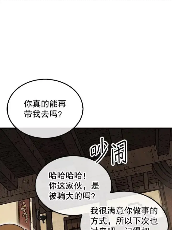 《第31枚棋子打翻棋盘》40.暴风前的宁静图93