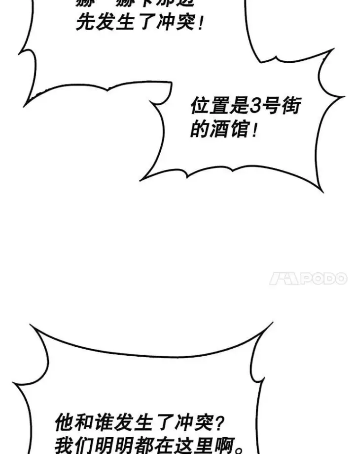 《第31枚棋子打翻棋盘》41.帮派战争图17
