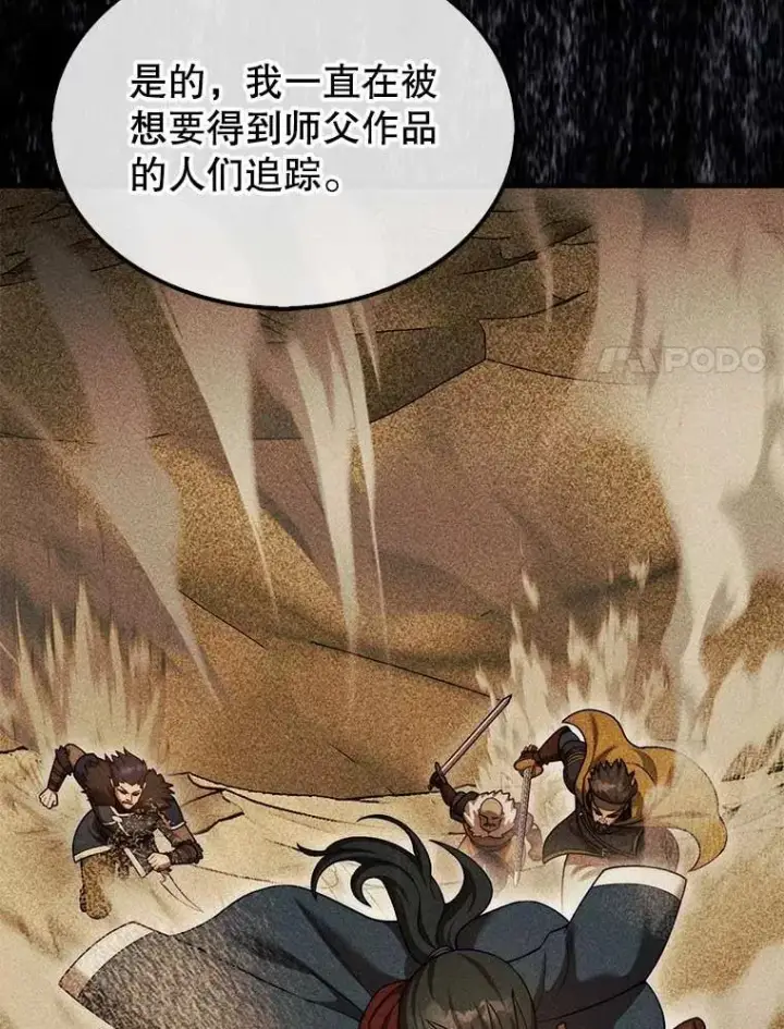 《第31枚棋子打翻棋盘》42.哈文图83