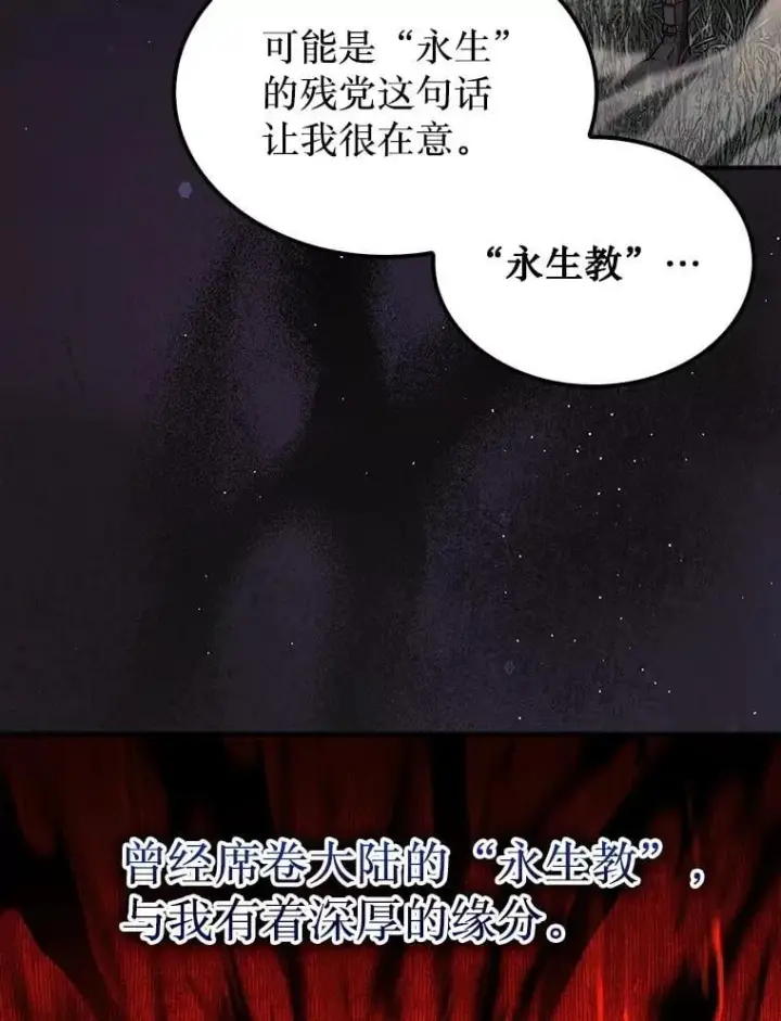 《第31枚棋子打翻棋盘》43.死灵体图108