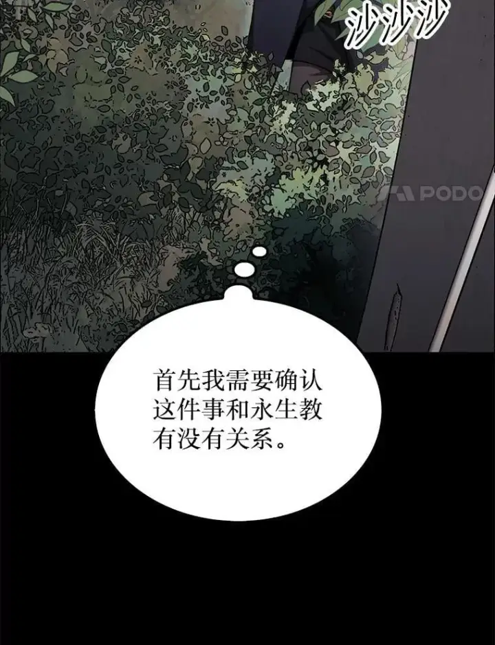 《第31枚棋子打翻棋盘》43.死灵体图114