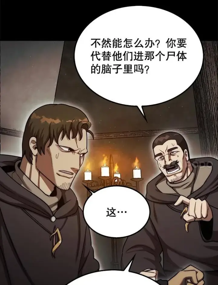 《第31枚棋子打翻棋盘》43.死灵体图117