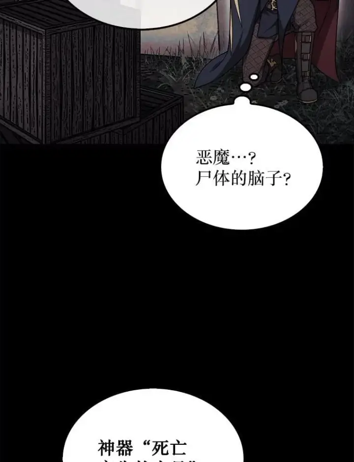《第31枚棋子打翻棋盘》43.死灵体图119