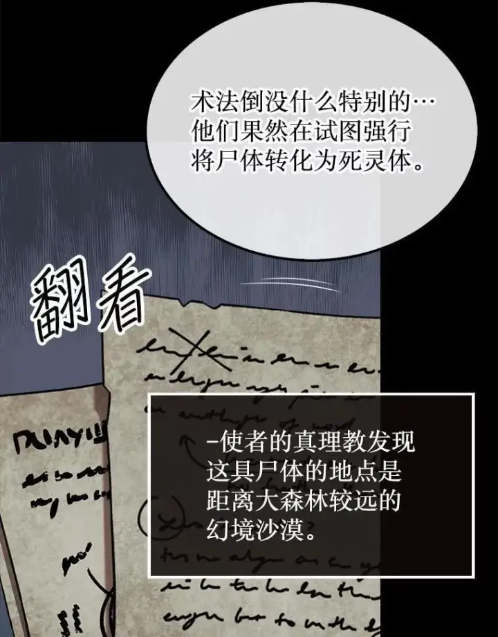 《第31枚棋子打翻棋盘》43.死灵体图141