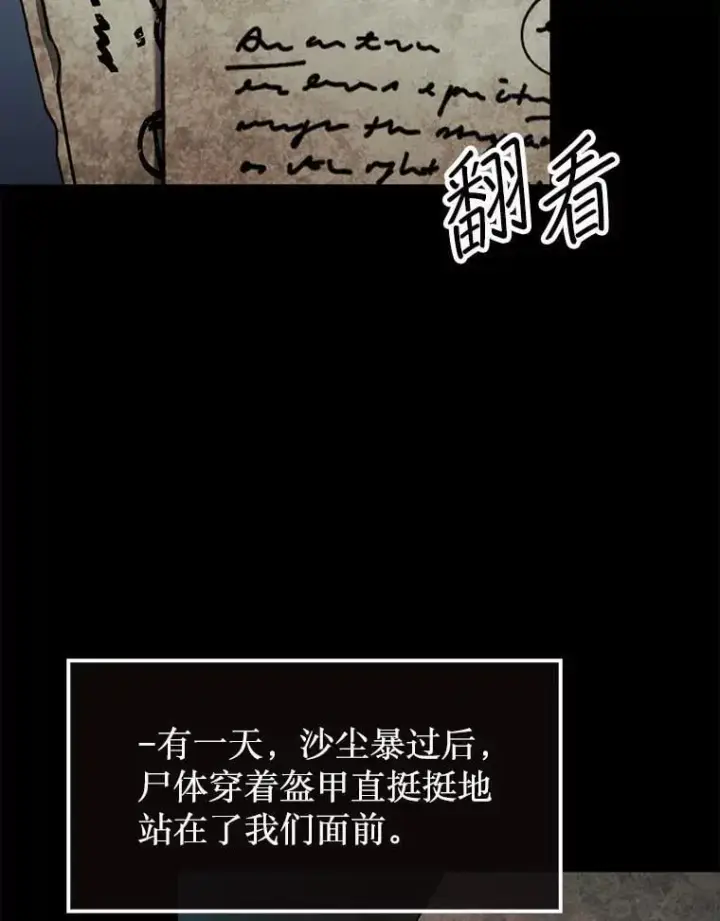 《第31枚棋子打翻棋盘》43.死灵体图142