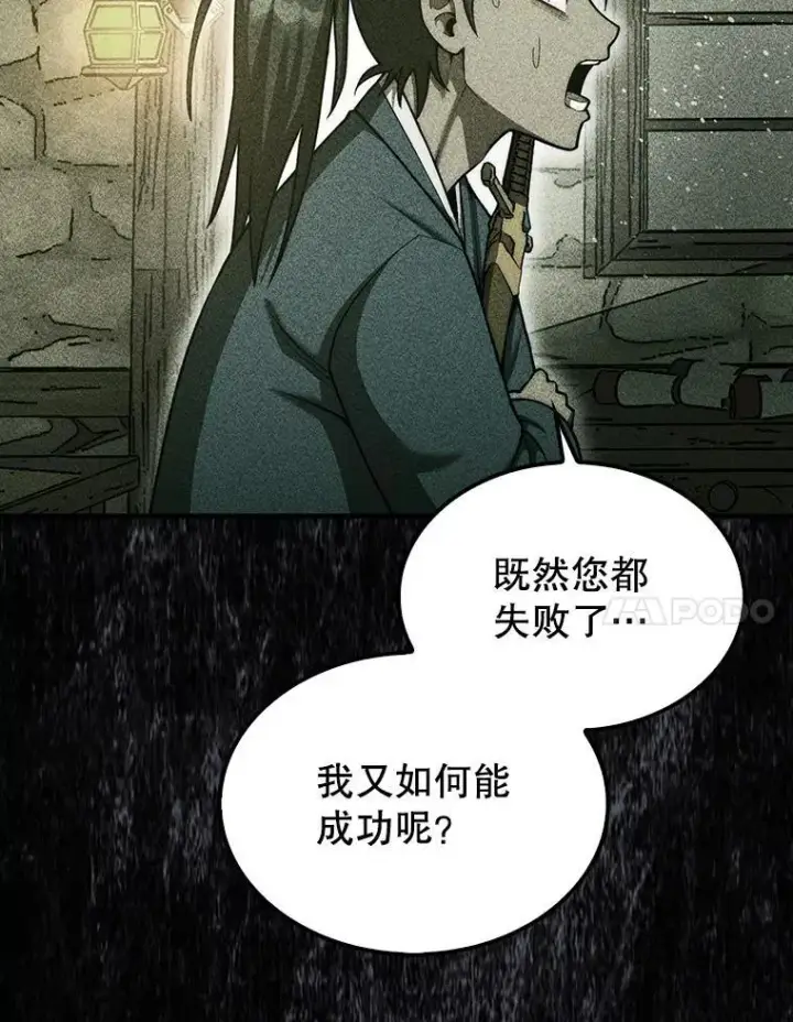 《第31枚棋子打翻棋盘》43.死灵体图7