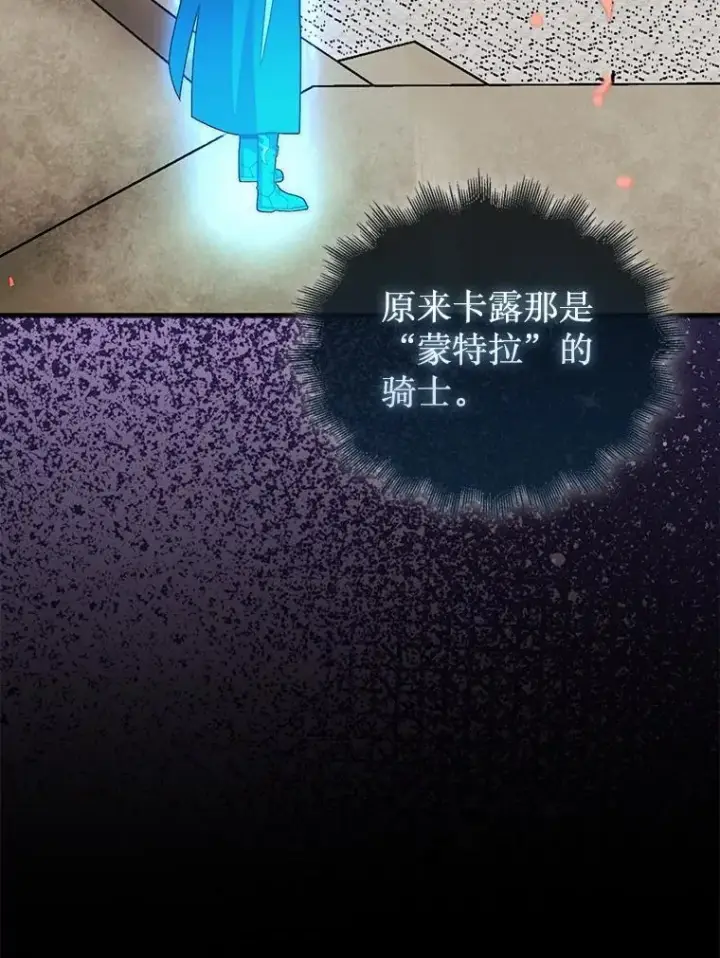 《第31枚棋子打翻棋盘》44.卡伦的精神世界图104