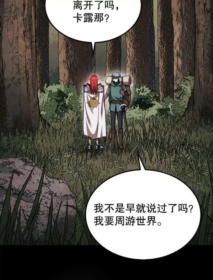 《第31枚棋子打翻棋盘》44.卡伦的精神世界图109