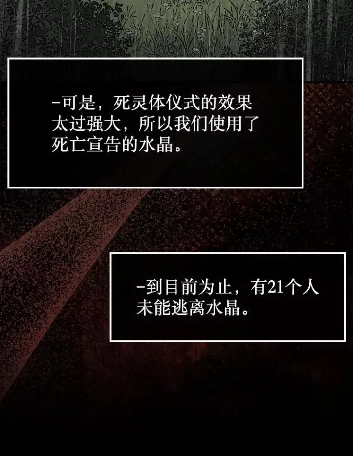 《第31枚棋子打翻棋盘》44.卡伦的精神世界图11