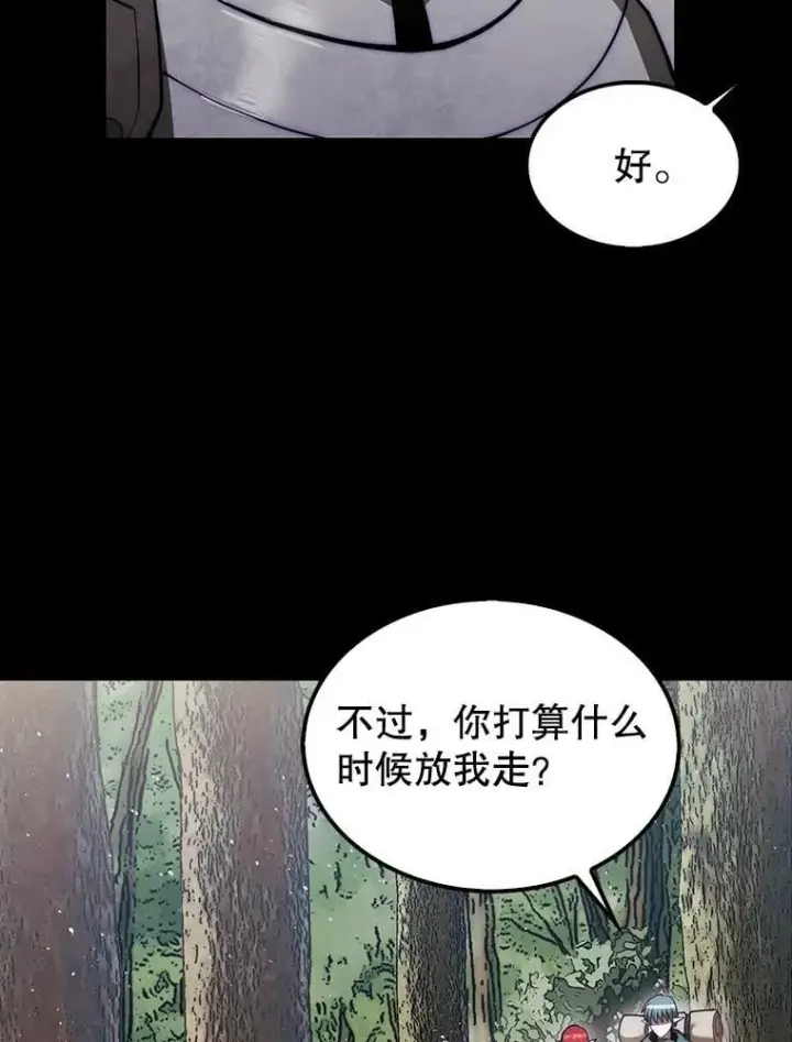 《第31枚棋子打翻棋盘》44.卡伦的精神世界图118