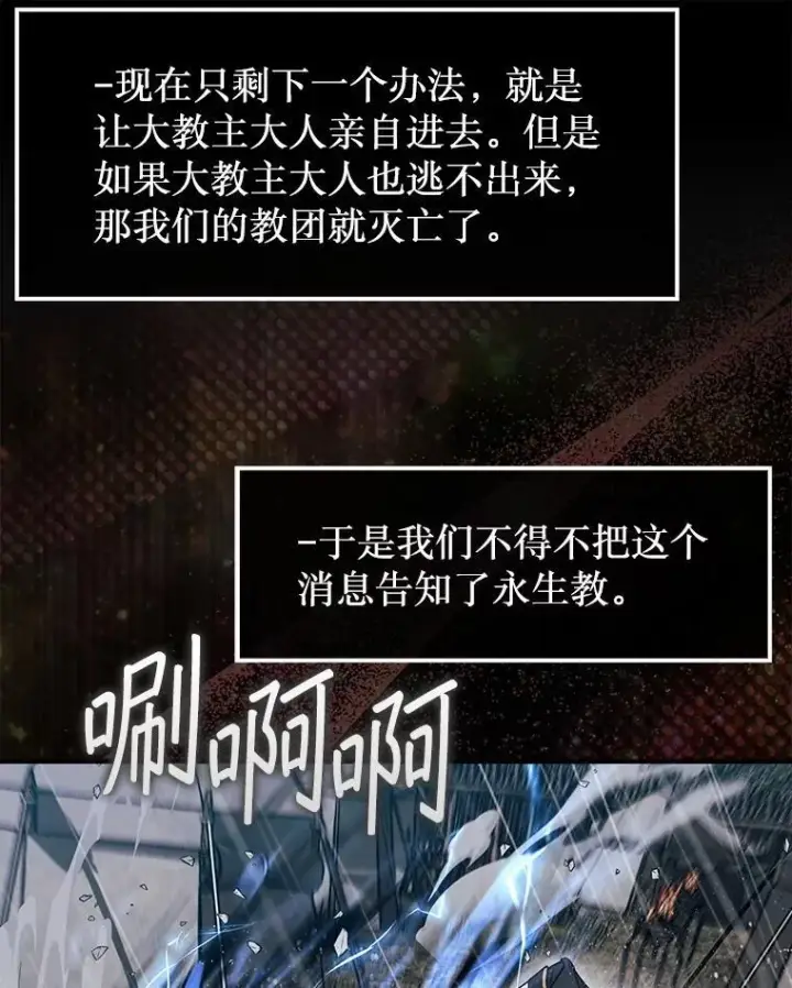 《第31枚棋子打翻棋盘》44.卡伦的精神世界图12