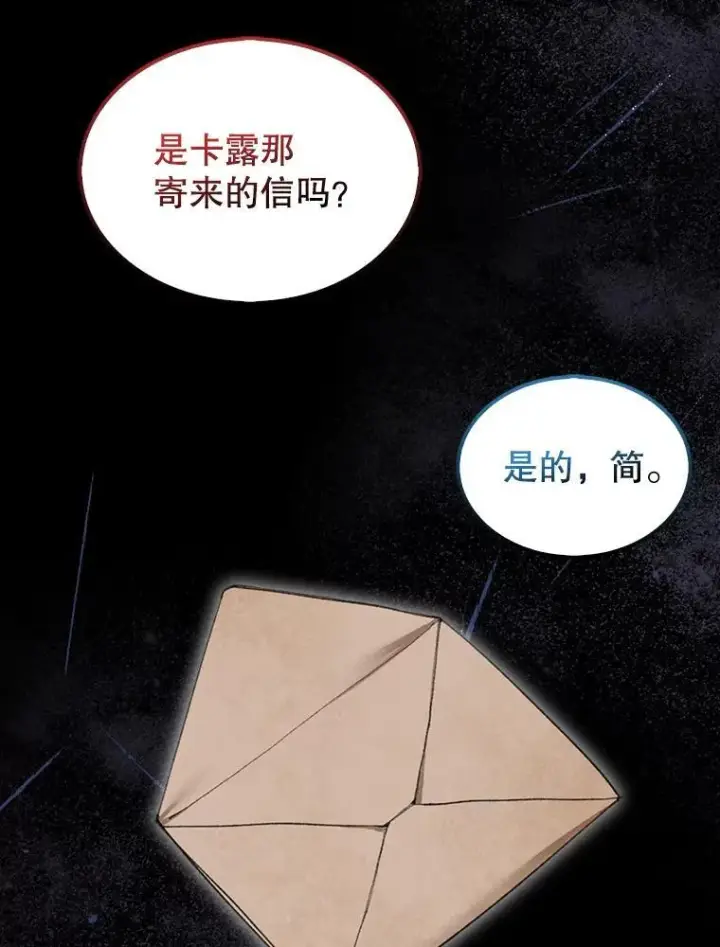 《第31枚棋子打翻棋盘》44.卡伦的精神世界图121