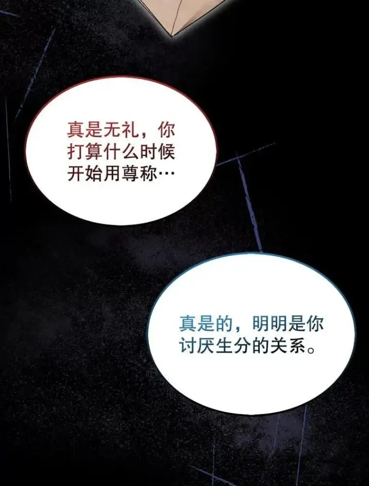 《第31枚棋子打翻棋盘》44.卡伦的精神世界图122