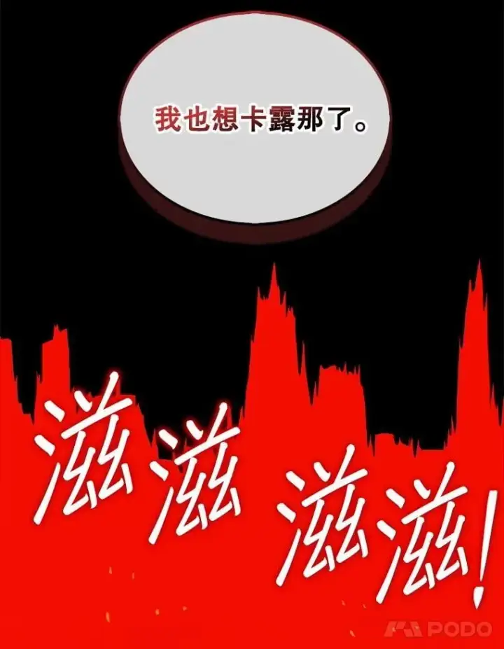 《第31枚棋子打翻棋盘》44.卡伦的精神世界图133