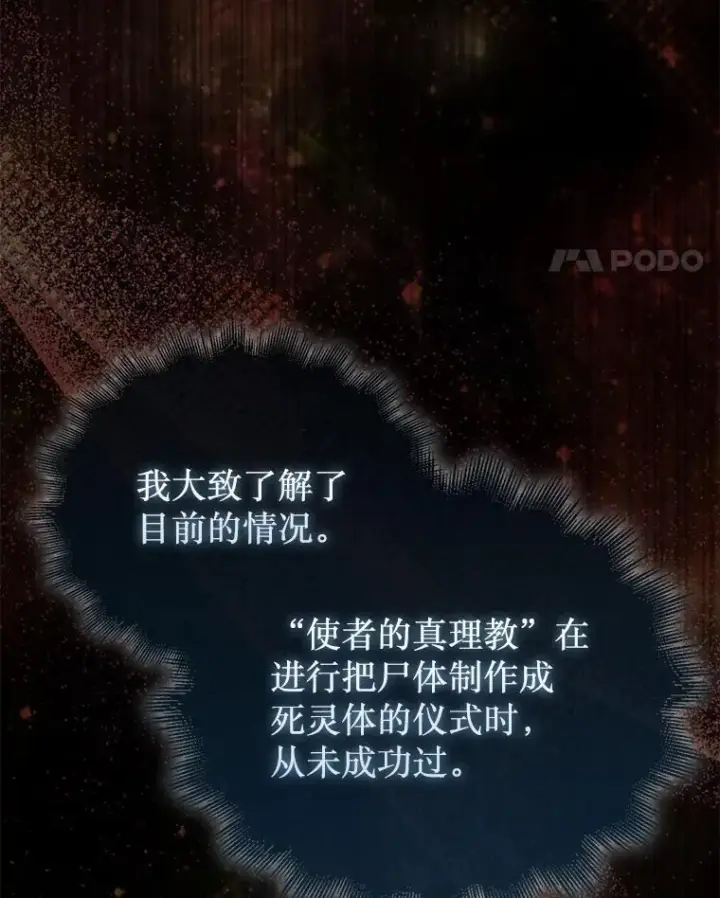 《第31枚棋子打翻棋盘》44.卡伦的精神世界图14
