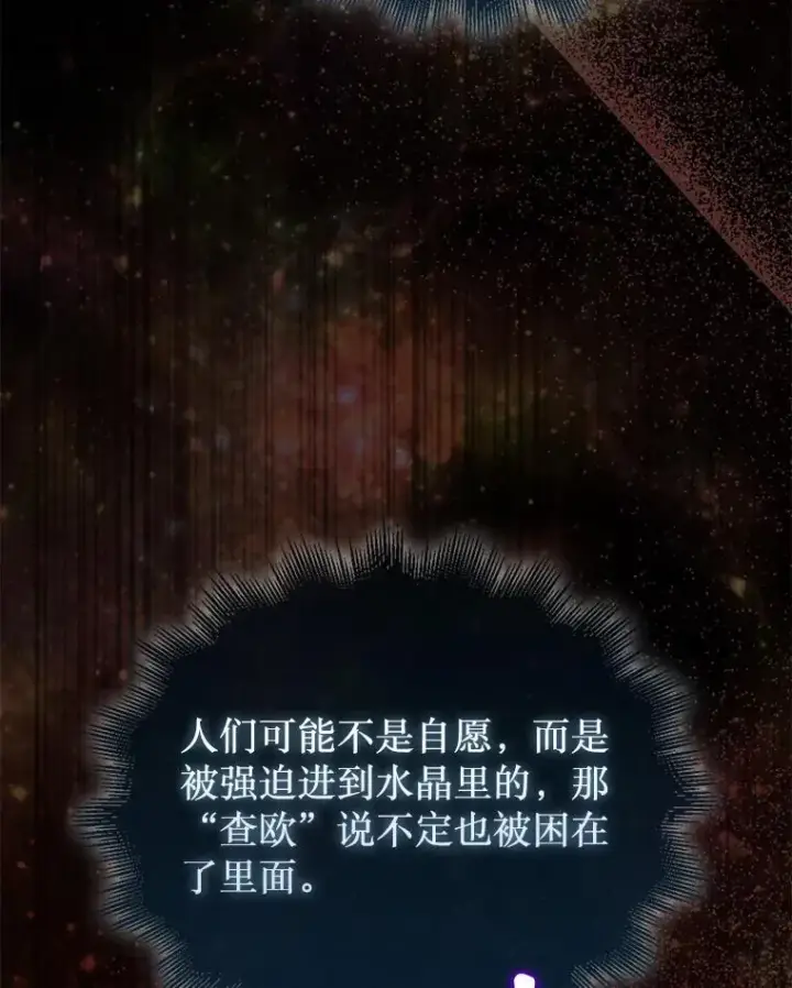 《第31枚棋子打翻棋盘》44.卡伦的精神世界图15