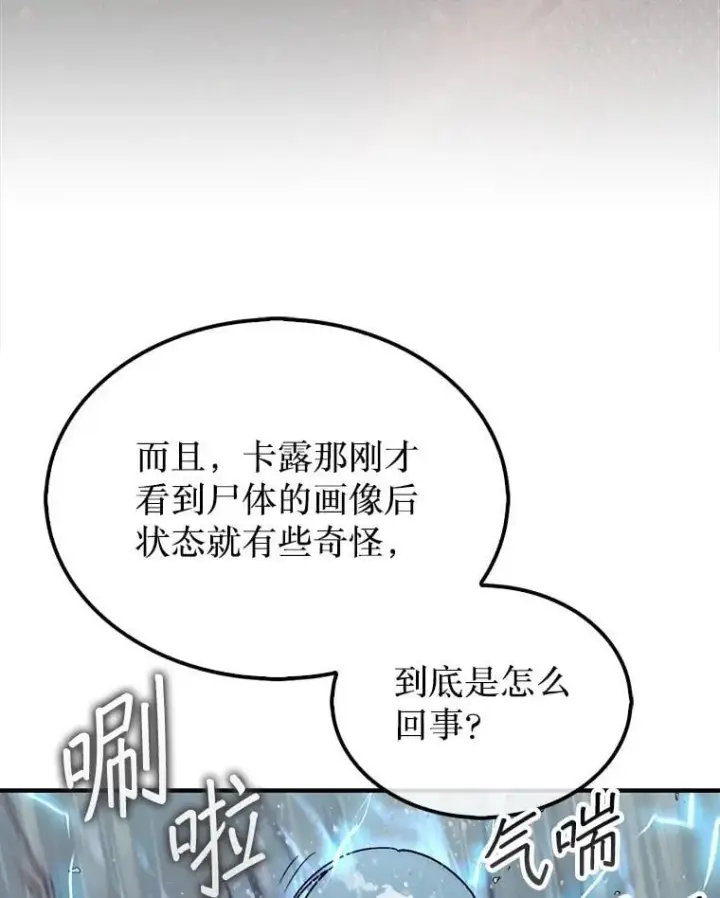 《第31枚棋子打翻棋盘》44.卡伦的精神世界图18
