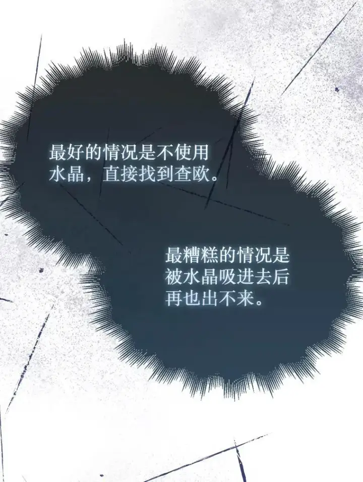 《第31枚棋子打翻棋盘》44.卡伦的精神世界图26