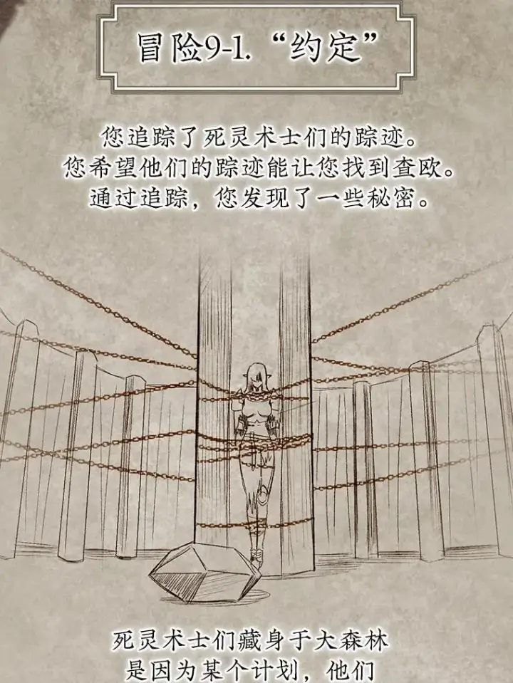 《第31枚棋子打翻棋盘》44.卡伦的精神世界图46