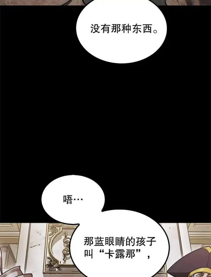 《第31枚棋子打翻棋盘》44.卡伦的精神世界图53
