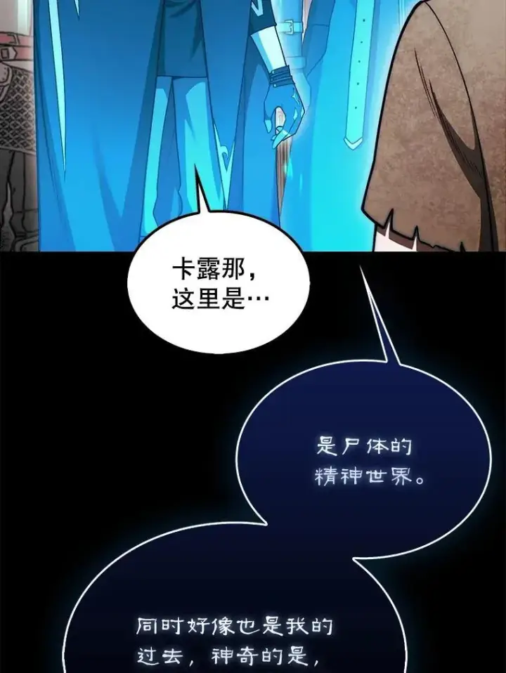 《第31枚棋子打翻棋盘》44.卡伦的精神世界图76