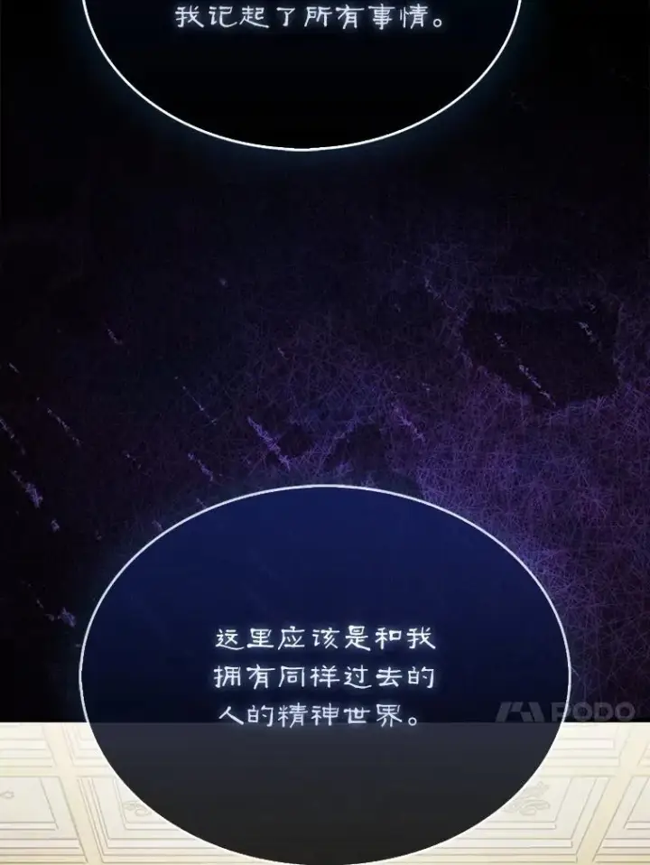 《第31枚棋子打翻棋盘》44.卡伦的精神世界图77