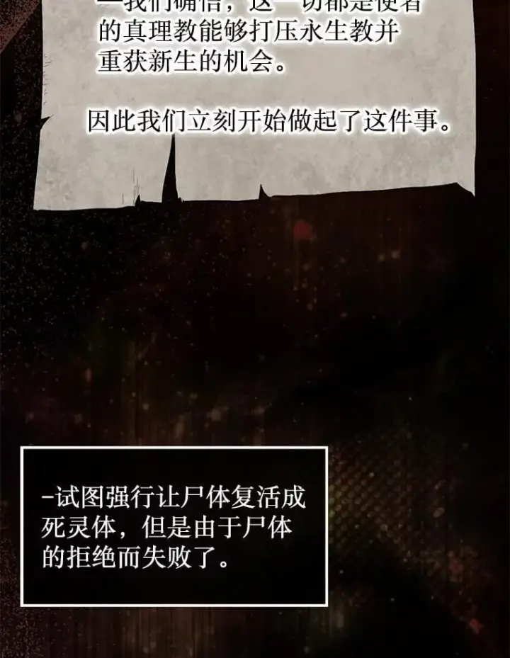 《第31枚棋子打翻棋盘》44.卡伦的精神世界图8