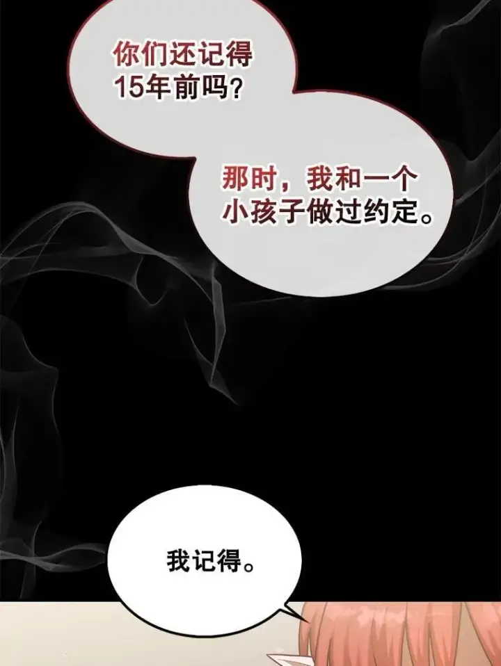 《第31枚棋子打翻棋盘》44.卡伦的精神世界图86