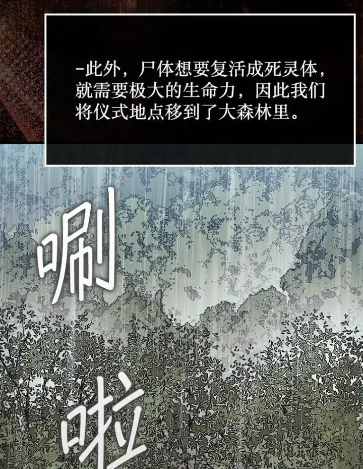 《第31枚棋子打翻棋盘》44.卡伦的精神世界图9