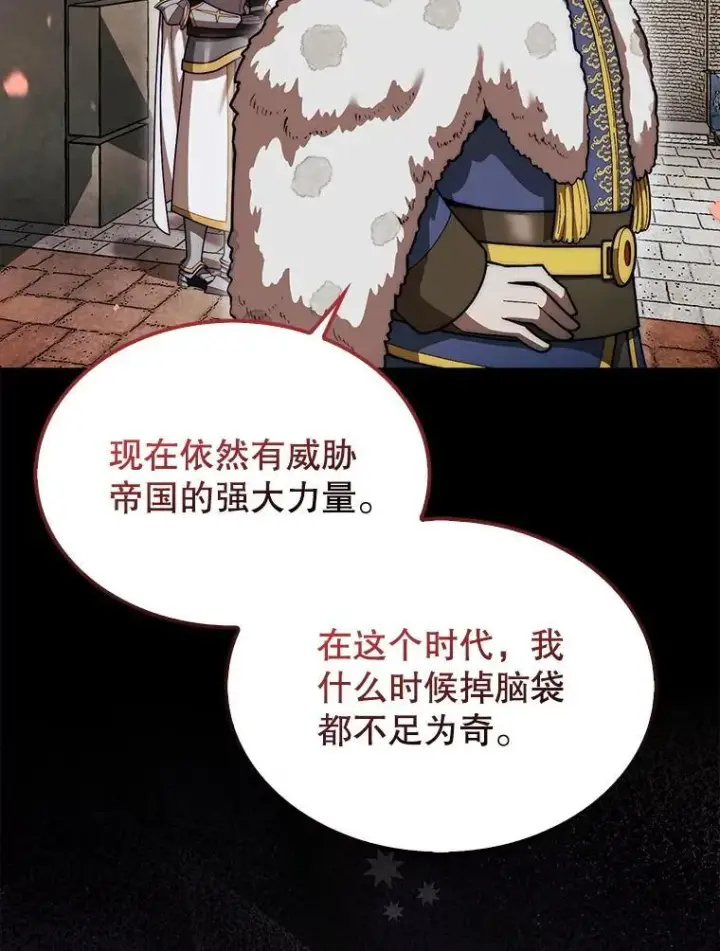 《第31枚棋子打翻棋盘》44.卡伦的精神世界图91