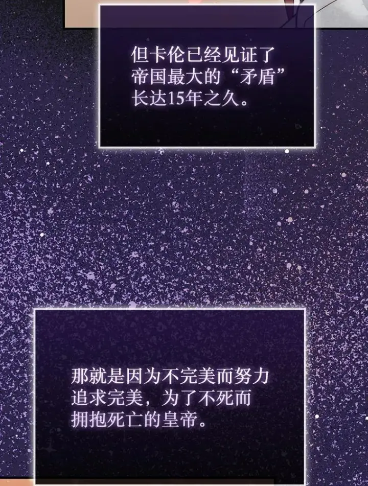 《第31枚棋子打翻棋盘》44.卡伦的精神世界图96