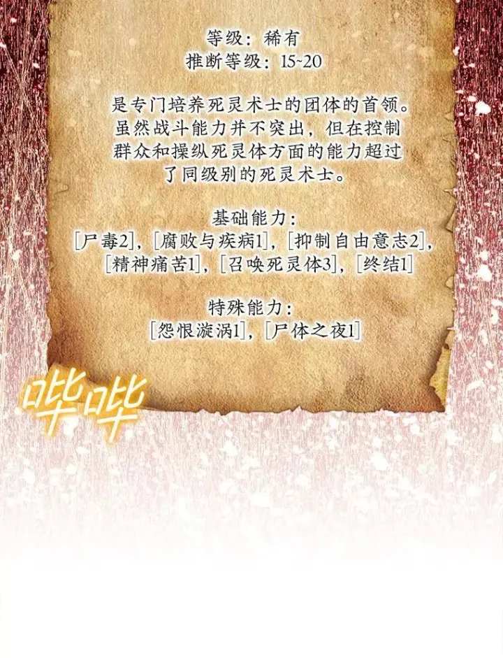 《第31枚棋子打翻棋盘》45.死灵体卡伦图119