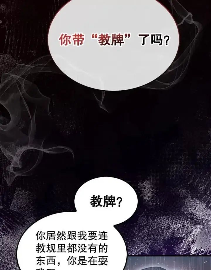 《第31枚棋子打翻棋盘》45.死灵体卡伦图124