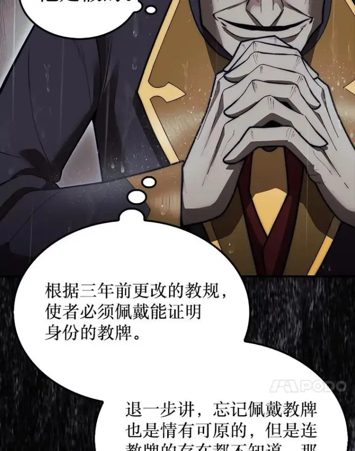 《第31枚棋子打翻棋盘》45.死灵体卡伦图133