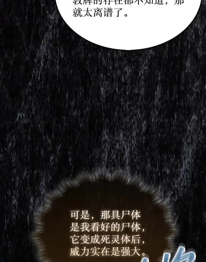 《第31枚棋子打翻棋盘》45.死灵体卡伦图134