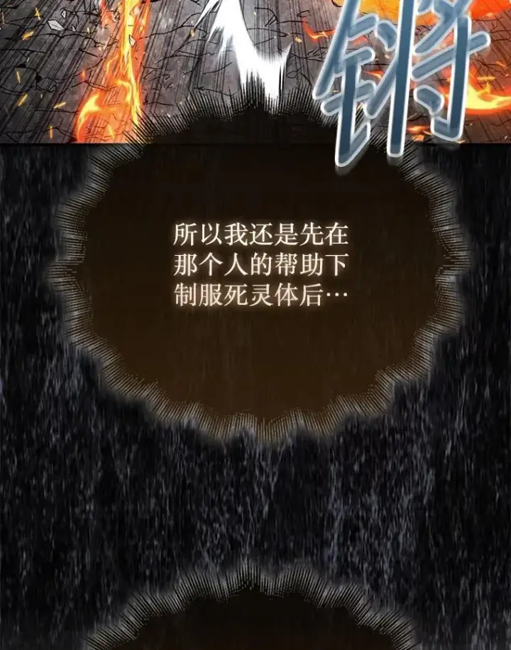 《第31枚棋子打翻棋盘》45.死灵体卡伦图136